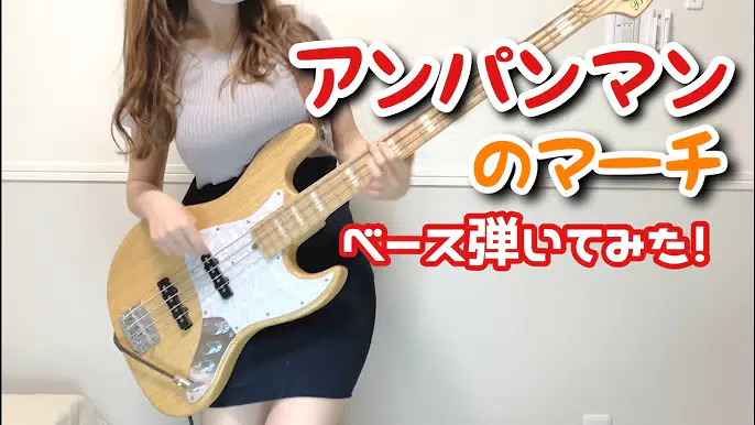 【アンパンマンのマーチ】 ベースで弾いてみた
